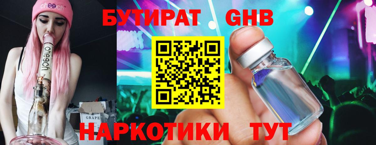 Каспийск  БУТИРАТ  Вход с VPN  Бутират BDO 