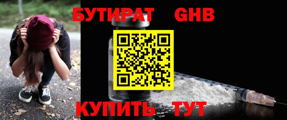БУТИРАТ 99% Каспийск