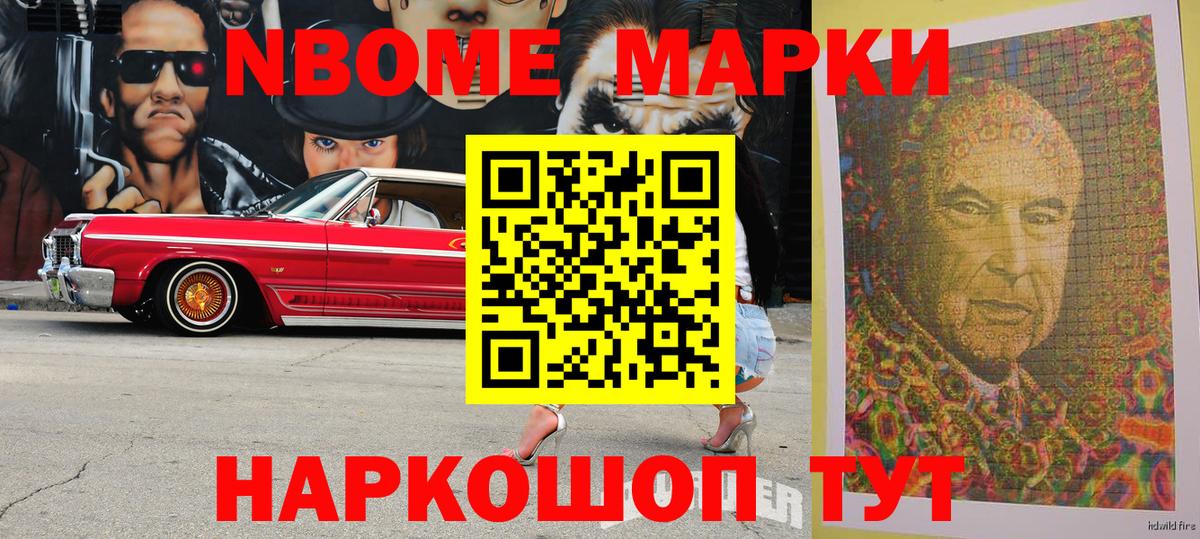 Марки N-bome 1,8мг Каспийск